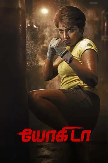 Plakat do filmu "யோகிடா" #542065