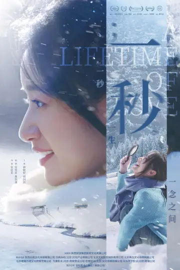 Plakat do filmu "一秒" #541957