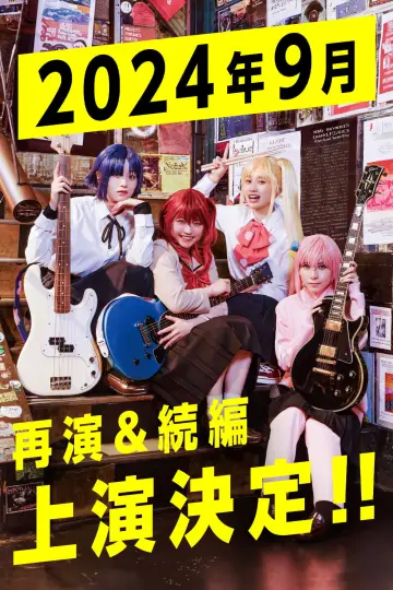 Plakat do filmu "LIVE STAGE「ぼっち・ざ・ろっく！」PART I STARRY" #1195136