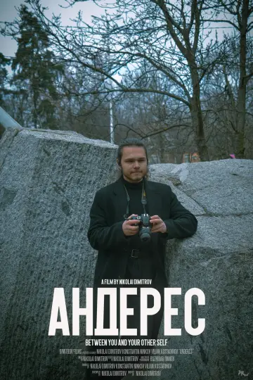 Андерес plakat