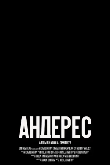 Plakat do filmu "Андерес" #826455