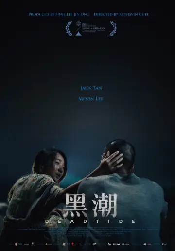 黑潮 plakat