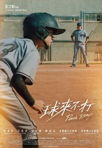 Plakat do filmu "球來不打" #1646841