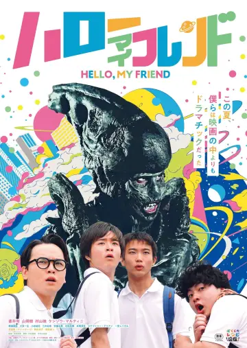 Plakat do filmu "ハローマイフレンド" #773053