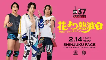 Zasłona do filmu "花より熱波5〜世界に一つだけのサウナ〜" #973651