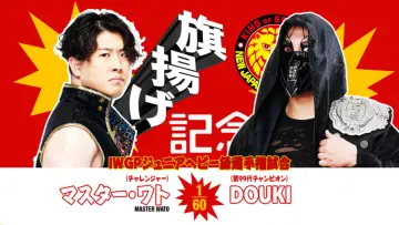 Zasłona do filmu "NJPW 54th Anniversary Event & New Japan Cup 2026 - Day 3" #775948