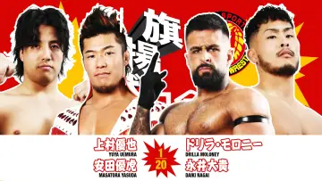Zasłona do filmu "NJPW 54th Anniversary Event & New Japan Cup 2026 - Day 3" #775952