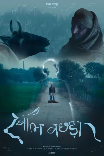 खाल बछड़ा