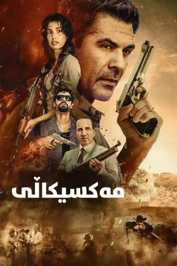 Plakat do filmu "Mexicali" #796619