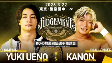 Zasłona do filmu "DDT Judgement 2026～旗揚げ29周年記念大会5時間スペシャル～" #774165