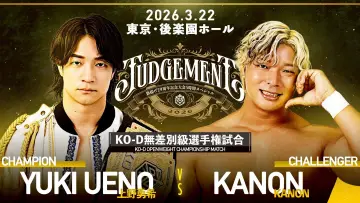 Zasłona do filmu "DDT Judgement 2026～旗揚げ29周年記念大会5時間スペシャル～" #774166
