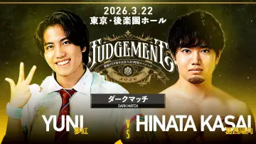 Zasłona do filmu "DDT Judgement 2026～旗揚げ29周年記念大会5時間スペシャル～" #774169