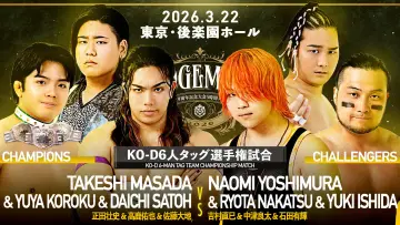 Zasłona do filmu "DDT Judgement 2026～旗揚げ29周年記念大会5時間スペシャル～" #774171