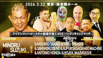 Zasłona do filmu "DDT Judgement 2026～旗揚げ29周年記念大会5時間スペシャル～" #774175