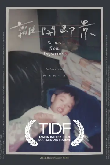 Plakat do filmu "離開即景" #799695