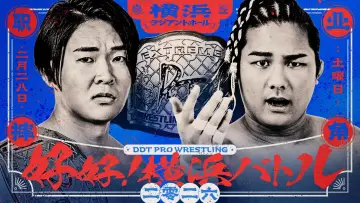 Zasłona do filmu "DDT Good good! Yokohama Battle 2026" #776353