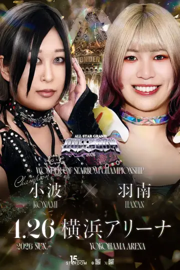 Plakat do filmu "STARDOM ALL STAR GRAND QUEENDOM 2026" #807303