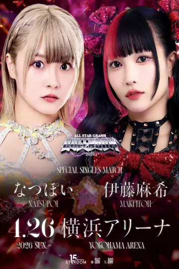 Plakat do filmu "STARDOM ALL STAR GRAND QUEENDOM 2026" #807304