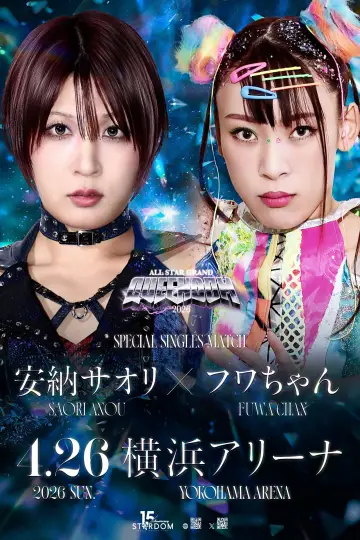 Plakat do filmu "STARDOM ALL STAR GRAND QUEENDOM 2026" #807306