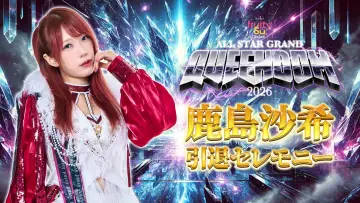 Zasłona do filmu "STARDOM ALL STAR GRAND QUEENDOM 2026" #820706