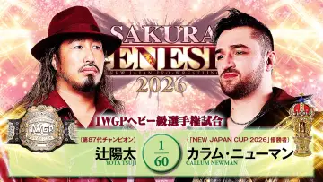 Zasłona do filmu "NJPW Sakura Genesis 2026" #800248