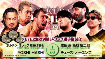 Zasłona do filmu "NJPW Sakura Genesis 2026" #800251