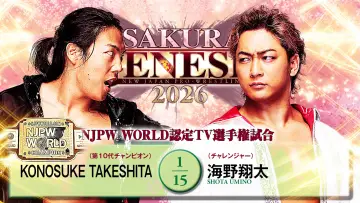 Zasłona do filmu "NJPW Sakura Genesis 2026" #800253