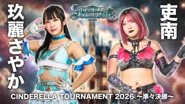 Zasłona do filmu "STARDOM CINDERELLA TOURNAMENT 2026 ～準々決勝～" #774778