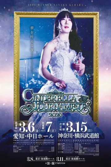 Stardom Cinderella Tournament 2026 ~Second Round~