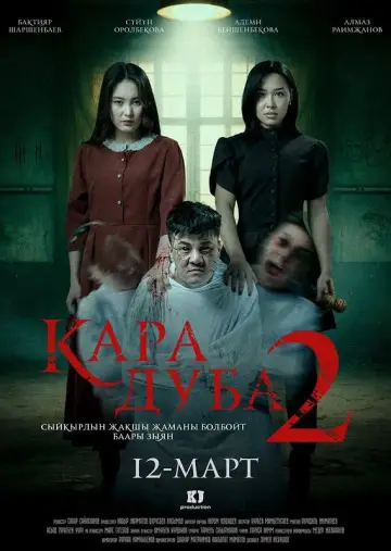 Plakat do filmu "Кара дуба 2" #794905