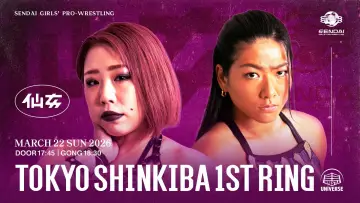 Zasłona do filmu "センダイガールズプロレスリング in 新木場1stRING 〜The Sky is the Limit〜" #775639