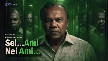 Zasłona do filmu "সেই আমি নেই আমি" #771791