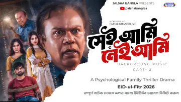 Zasłona do filmu "সেই আমি নেই আমি" #771793
