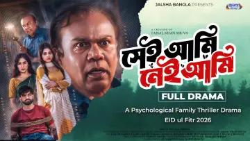 Zasłona do filmu "সেই আমি নেই আমি" #771794