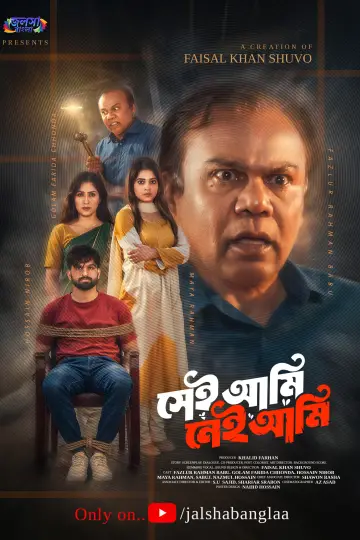 সেই আমি নেই আমি