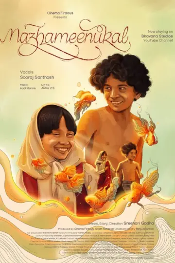 മഴമീനുകൾ