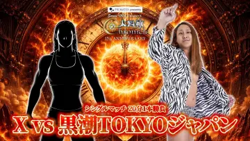 Zasłona do filmu "Sareee-ISM Chapter X 太陽神Chronicle ─15th ANNIVERSARY─" #1570635