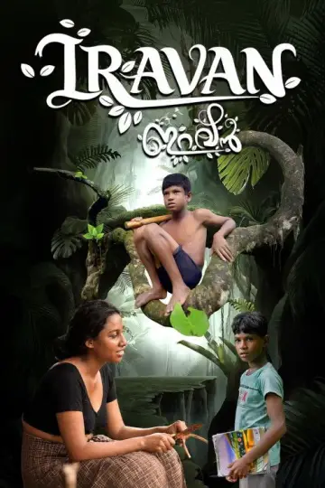 Plakat do filmu "ഇറവൻ" #776171