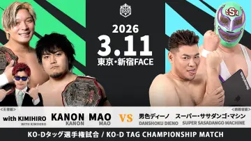 Zasłona do filmu "DDT All or Nothing 2026" #803328