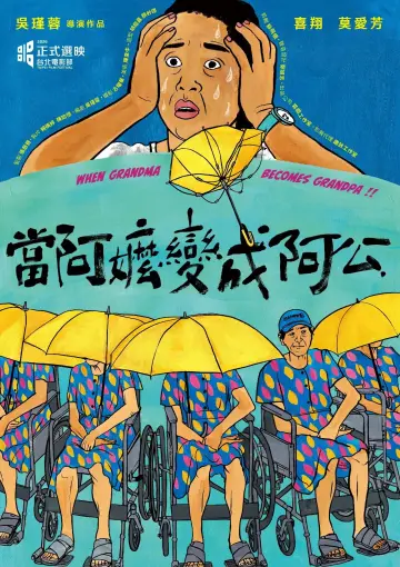 當阿嬤變成阿公 plakat