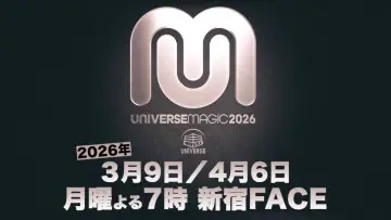 Zasłona do filmu "Universe Magic 2026" #965509