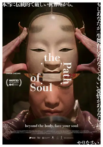 Plakat do filmu "能樂師的女兒" #786806