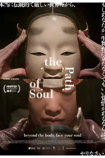 Plakat do filmu "能樂師的女兒" #786807