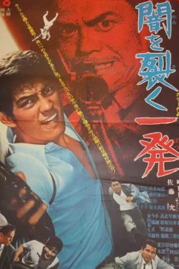 闇を裂く一発 plakat