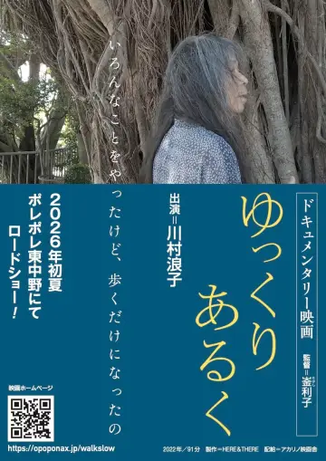 Plakat do filmu "ゆっくり あるく 川村浪子、84歳のダンス" #923021