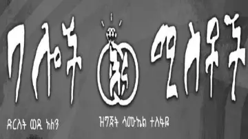 Zasłona do filmu "Baloch ena Mistoch" #781062