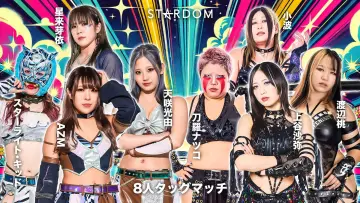 Zasłona do filmu "ボートレース下関 PRESENTS STARDOM SPACIAL MATCH 2025" #970322