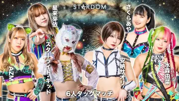 Zasłona do filmu "北東北 2DAYS 2025 STARDOM in HACHINOHE" #974854