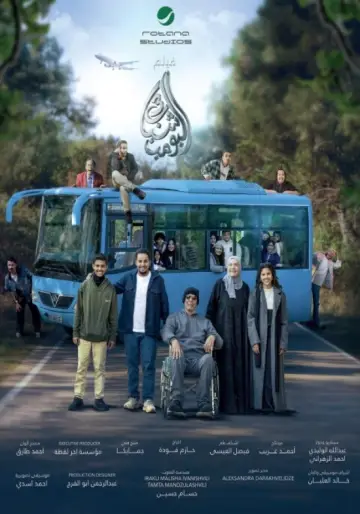 Shabab Albomb 3