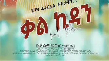 Zasłona do filmu "Kalkidan 2026" #794608